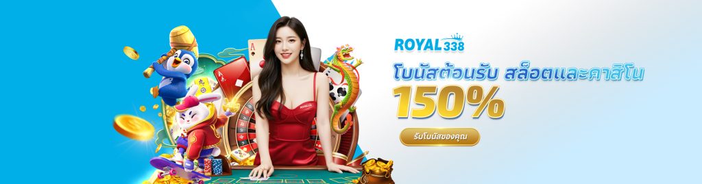 royal338 bonus 150%