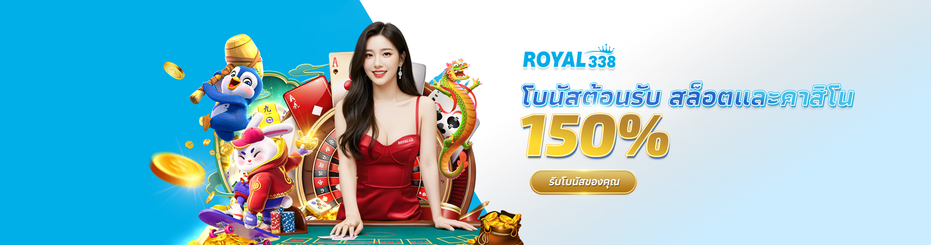 royal338 bonus 150%